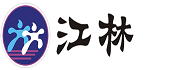 臺(tái)州市江林醫(yī)藥連鎖有限公司